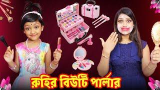 রুহির বিউটি পার্লারে মায়ের যা অবস্থা হোলো | Baby Mom Makeup Story | Bengali Comedy | Baby Mom Monti