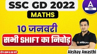 SSC GD 2022-23 | MATH ANALYSIS | SSC GD 10 Jan All Shifts में पूछे गए सभी सवाल