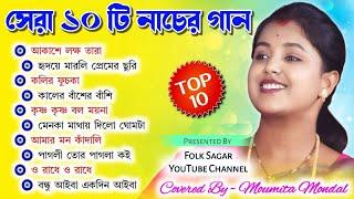 Moumita Mondal Non Stop 2024 // Moumita Mondal MP3 Song // মৌমিতা মন্ডল // Best Of Moumita Mondal