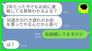 【LINE】婚約した途端私を見下す亭主関白気取りの男「家事は全部女の仕事」→お断りした2年後、勘違い復縁要請に〇〇を伝えた時の反応が...w【総集編】