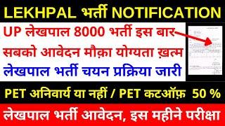 UPSSSC LEKHPAL VACANCY 2021 | UPSSSC PET LATEST NEWS TODAY | UPSSSC PET CUT OFF