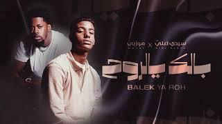 Sidi Eleya Ft Mozbi, Balek Ye Roh / سيدي اعليّ، موزبي، بالك يالروح