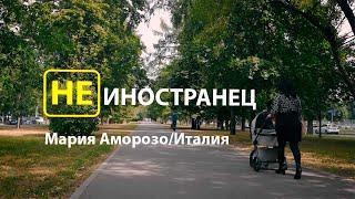 Я читала "Войну и мир" 5 раз - Мария Аморозо из Италии/Не иностранец  EngSub