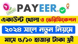 2024 সালে নতুন নিয়মে Verified Payeer Account Create by Mobile | Payeer account create