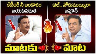 KTR Strong Counter To Arekapudi Gandhi | Padi Kaushik Reddy | Telangana Politics | Yuvagalam