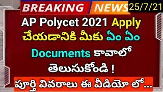 ap polycet 2021 required documents for apply in telugu