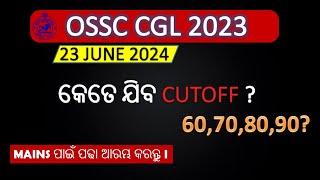 OSSC CGL 2023 CUTOFF AFTER UNOFFICIAL ANSWER KEY || ODISHA JOB CRACKER