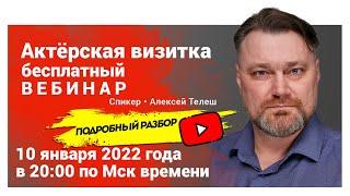 Актёрская визитка. Что это такое и как снимать?