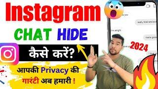Instagram chat hide kaise kare | How to hide instagram chats without deleting them | Chat hide 2024