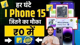 हर घंटे Iphone 15 फोन जीतने का मौका Super.money app से |  Super.Money app real or fake | Amazon