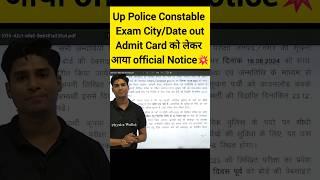 up police admit card out 2024  | up police exam city out | up police exam city news | upp admit card