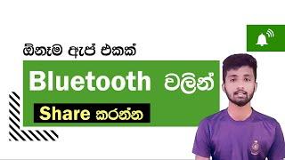 How to Send any App using Bluetooth on Android [ 100% ] Sinhala Geek Sri Lanka - Hack Tech