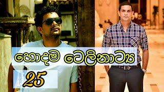 Top 25 Modern Teledramas of Sri Lanka | මෑත කාලයේ බිහිවූ විශිෂ්ටතම ටෙලිනාට්‍ය 25 | Entertainment