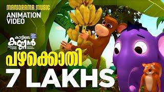 Pazhakkothy | Kattile Kannan | Animation Videos | Kids Animation Videos | Cartoons Malayalam