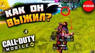 БЕССМЕРТНЫЙ ПРОТИВНИК В CALL OF DUTY MOBILE  | соло против сквадов кал оф дьюти мобайл