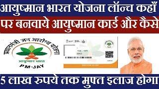 Ayushman bharat List mai Name check kare || List of Hospital in your Deistic