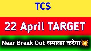 TCS share latest news | TCS share price target tomorrow | TCS share news