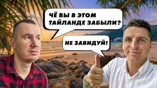 ️  МАКС О ЖИЗНИ В ТАЙЛАНДЕ: цены, недвижимость, работа и РАЗВОД!