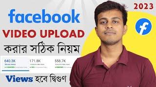 How To Upload Video On Facebook Page In Bangla || Kivabe Facebook Page Video Upload Korbo 2023