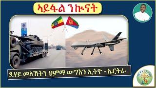 '' ደሃይ መለኸትን ህምማ ውግእን ኢትዮ - ኤርትራ  (ት.ኤር 4.19)''  (ብሰ/ወ ካሳሁን እምባየ)