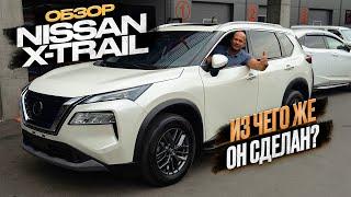 !!! ОБЗОР NISSAN X-TRAIL !!! ИЗ ЧЕГО ЖЕ ОН СОСТОИТ?