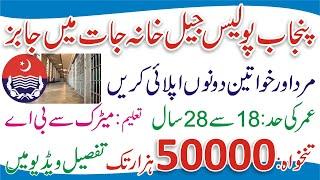 Mehkma Jail Khana Jat Jobs 2023 - Prison Department Punjab Jobs - Jail Police Jobs 2023 Online Apply