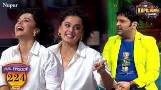 Kapil तू ना एक नंबर का बदमाश है | The Kapil Sharma Show | Episode 224