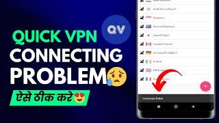 Quick vpn connection failed problem solve | quick vpn connect nahi ho raha hai
