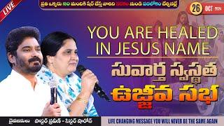 సువార్త స్వస్థత ఉజ్జీవ సభ || 26 - Oct - 24 II #Online #calvaryministries #bellampallicalvary