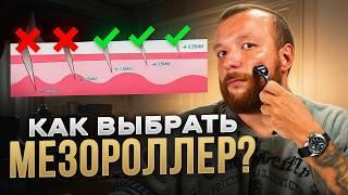 Какой мезороллер выбрать для бороды? | Правила пользования!