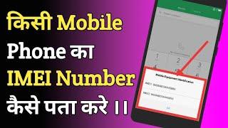 How To Check IMEI Number By Vicky Tech || Phone Ka IMEI Number Check Kaise Kare