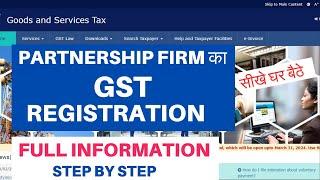 Partnership Firm GST Registration Process | GST Registration for Partnership Firm | GST