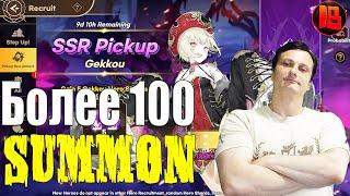 Demian Saga → Более 100 SUMMON