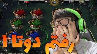 بعد از 7 سال رفتم دوتا1 | dota1 in atinad