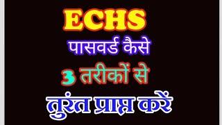 ECHS Password Kese Restore Karein