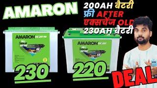 Amaron Inverter Battery Price 230AH, 200AH | 200AH & 150AH  इन्वर्टर बैटरी स्क्रैप प्राइस कितना