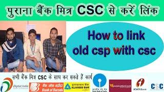 How to link old Bank BC Point with #csc, old bank BC Point ko csc se kaise link kare,