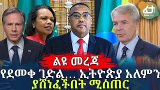 የደመቀ ገድል… ኢትዮጵያ አለምን ያሸነፈችበት ሚስጠር! I Ethiopia | Demeke Mekonnen