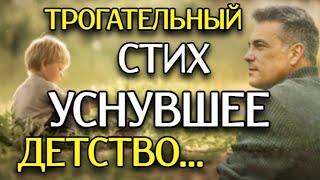 ТРОГАТЕЛЬНЫЙ СТИХ! "Уснувшее детство..." - Анна Холод (автор Владимир Ток)