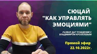 СЮЦАЙ. КАК УПРАВЛЯТЬ ЭМОЦИЯМИ.