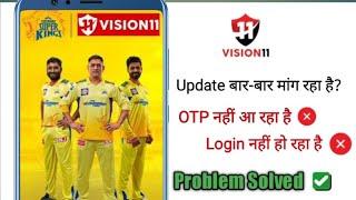 vision11 OTP problem || vision11 login problem || कैसे slove करे ?  #vision11 #update