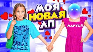 МОЯ НОВАЯ ЛП * 24 Часа с Марусей / Вики Шоу