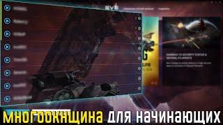 EVE Online: Теория игры на нескольких аккаунтах