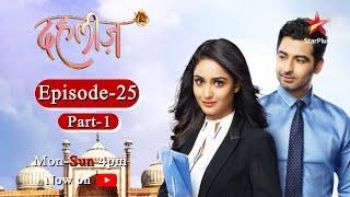 Dahleez -Season 1| Episode - 25 - Part 1