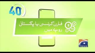 Geo News Special - Launch of ‘Roshan Digital Account’ for Overseas Pakistanis