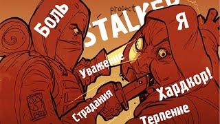 STALKER - Хардкор и фарм  Prosectors Project 1.6.1 (#3)