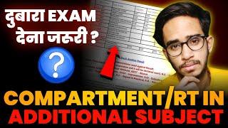 Compartment In Additional Subject 2024 | Compartment In 2 Subject Class 12 Cbse 2024