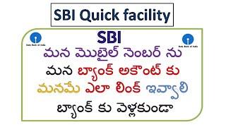 How to link mobile number to SBI Quick facility through SMS || VSJ Tech Telugu