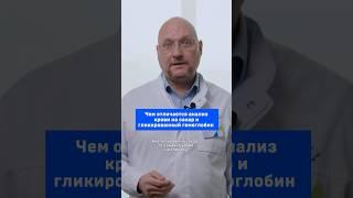 Чем отличается анализ крови на сахар и гликированный гемоглобин