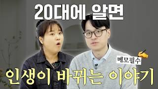 "2030이라면 꼭 알아야해요" 성공한 사람들을 만나며 깨달은 20대 절대 하면 안 되는 10가지